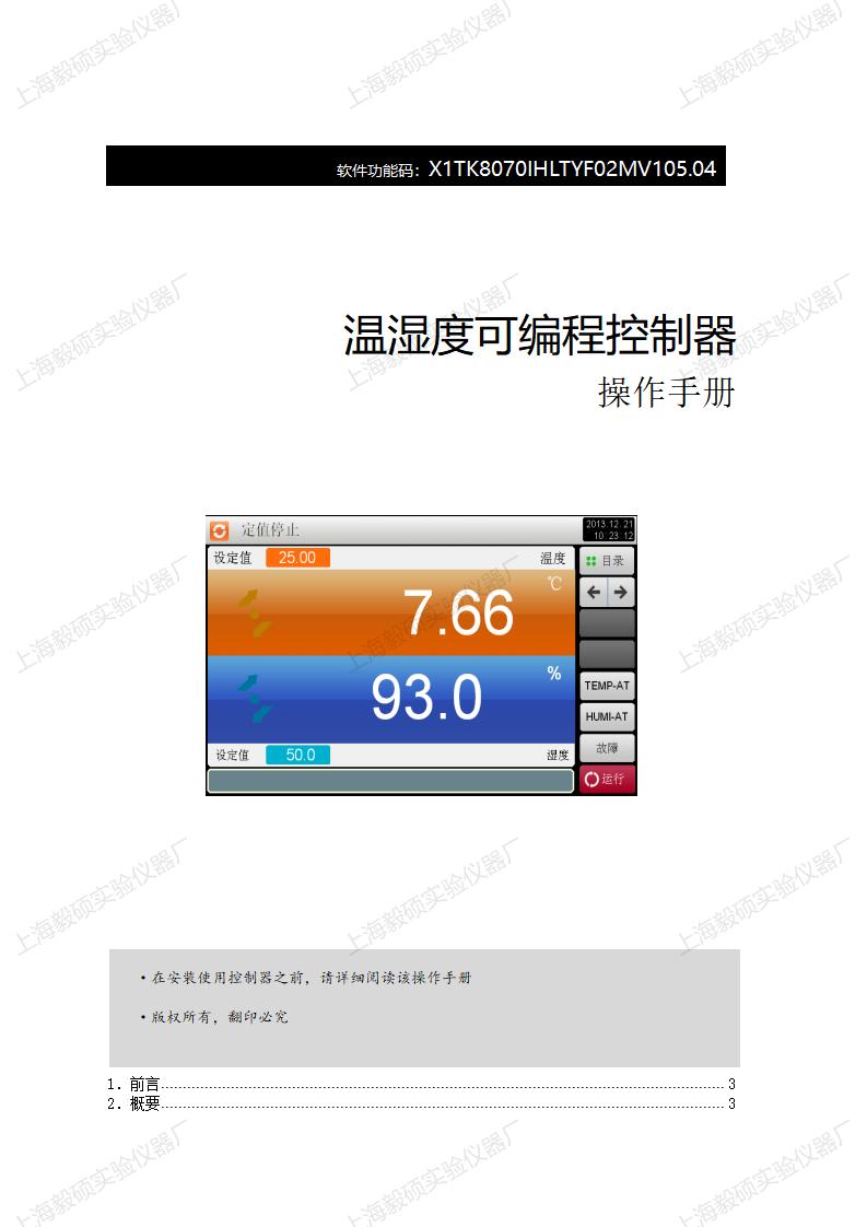 TK1200温湿度操作手册_01.jpg