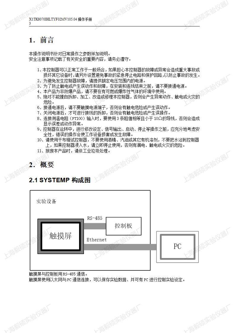 TK1200温湿度操作手册_03.jpg