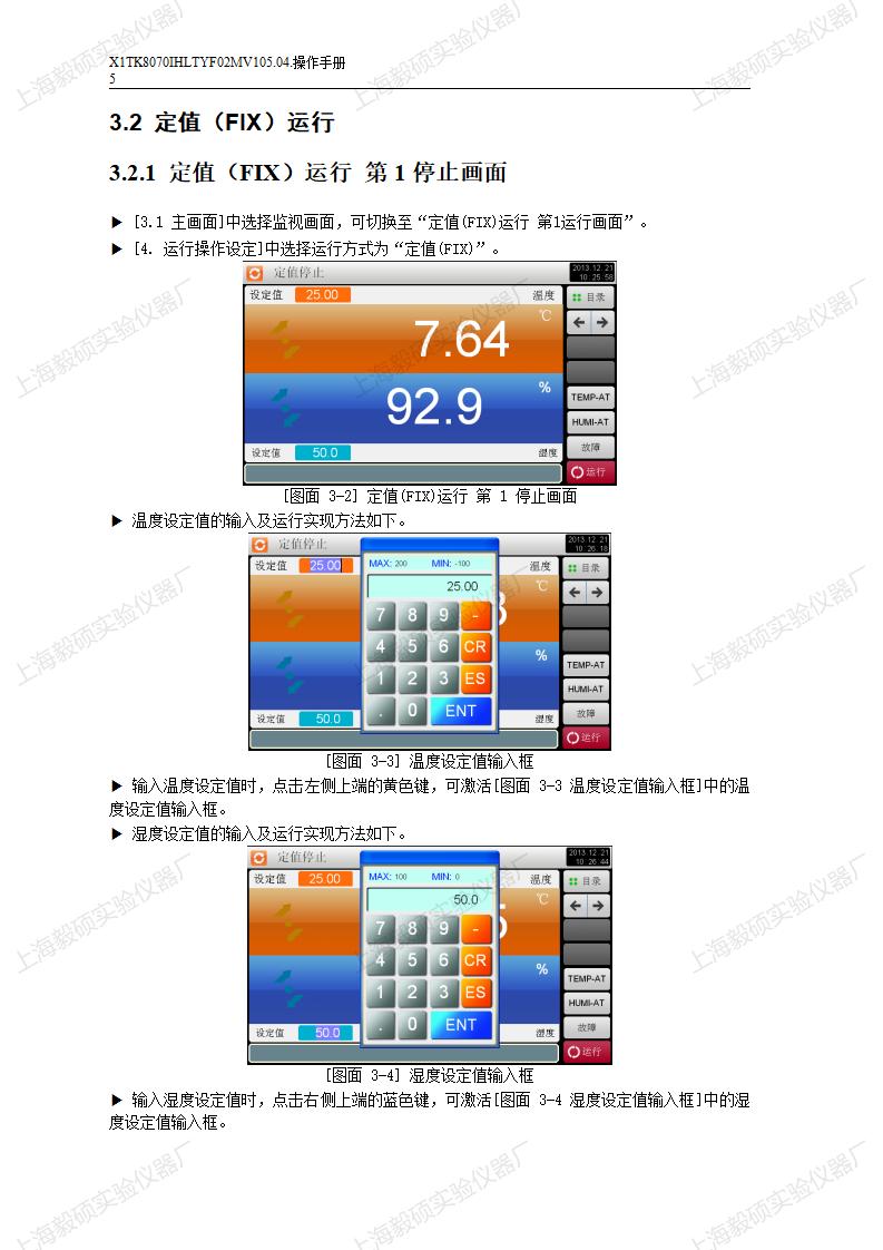 TK1200温湿度操作手册_05.jpg