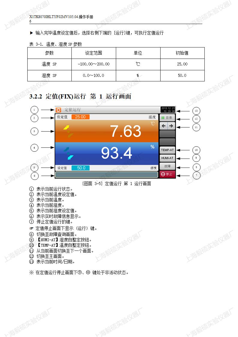 TK1200温湿度操作手册_06.jpg