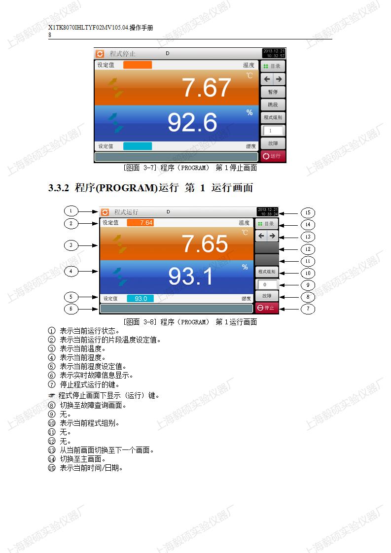 TK1200温湿度操作手册_08.jpg