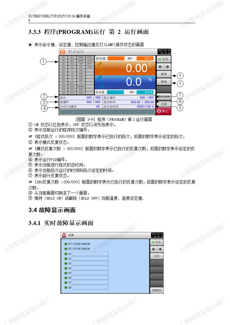 TK1200温湿度操作手册_09.jpg