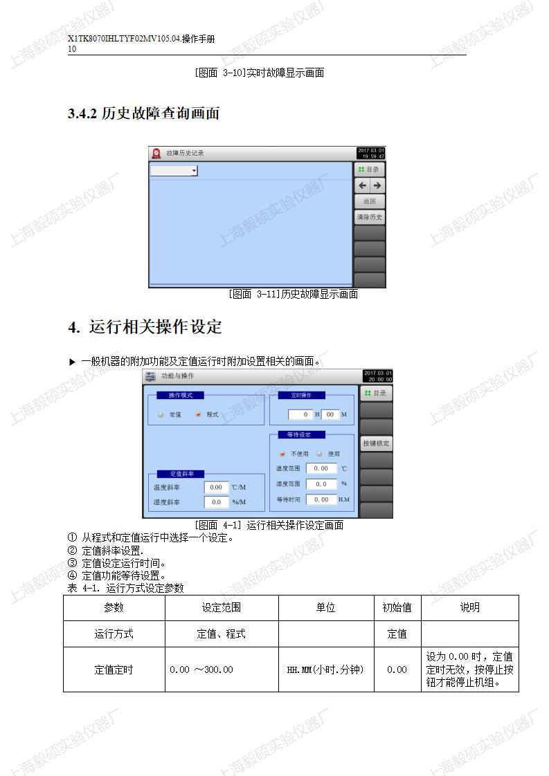 TK1200温湿度操作手册_10.jpg