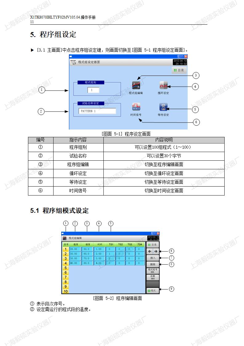 TK1200温湿度操作手册_11.jpg