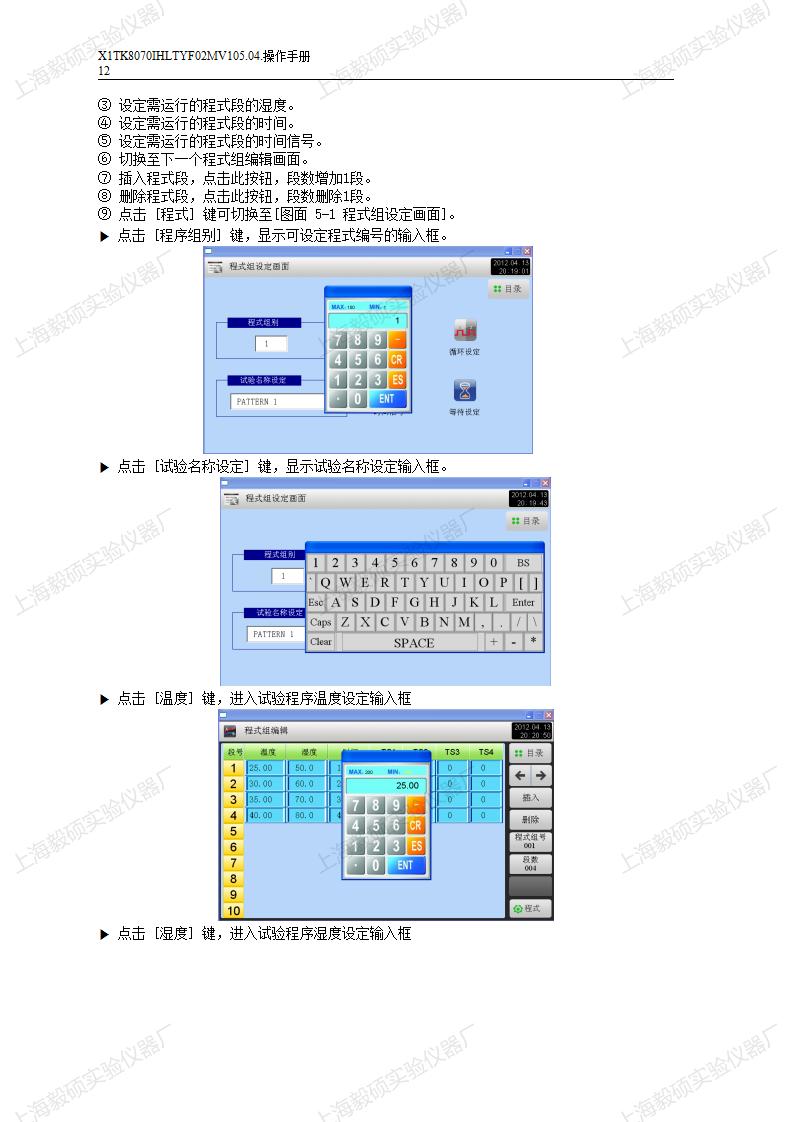 TK1200温湿度操作手册_12.jpg