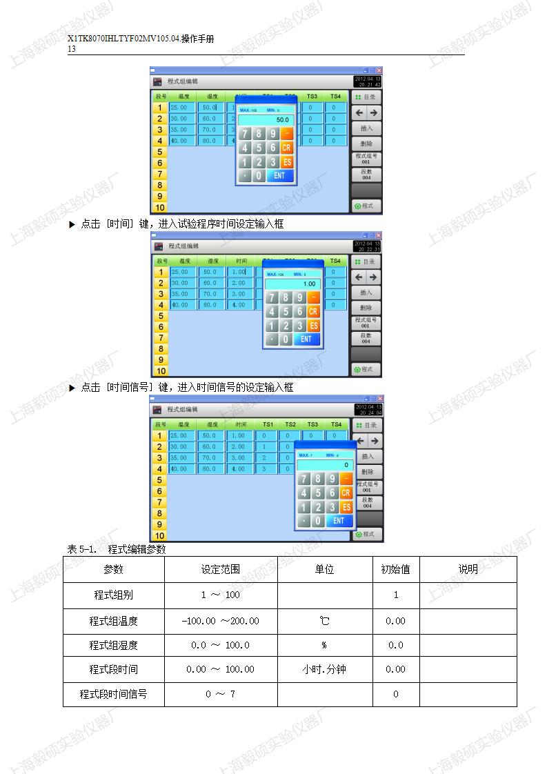 TK1200温湿度操作手册_13.jpg