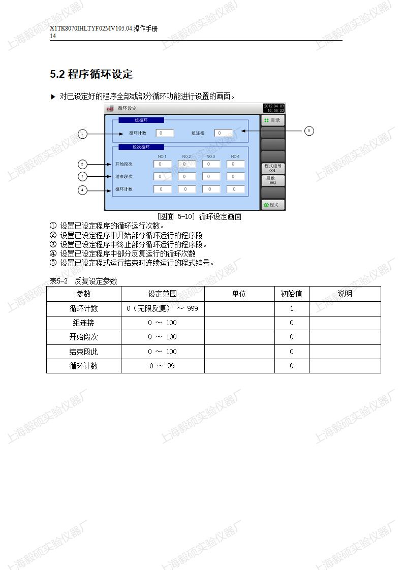 TK1200温湿度操作手册_14.jpg