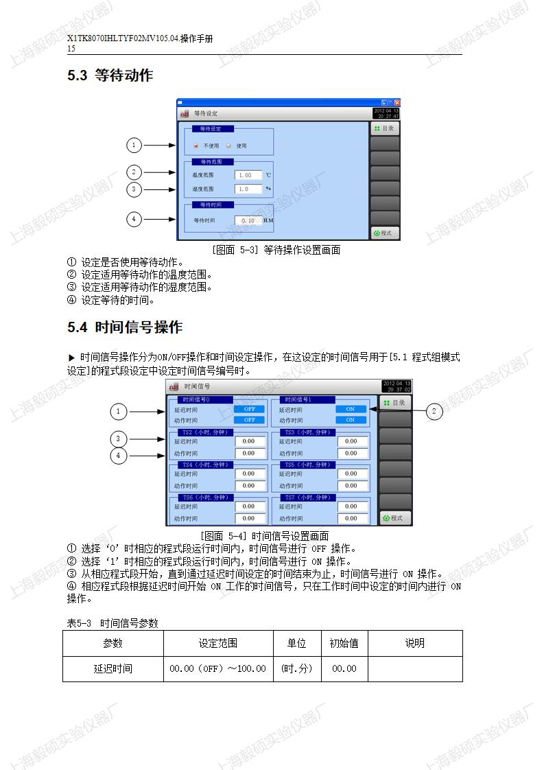 TK1200温湿度操作手册_15.jpg