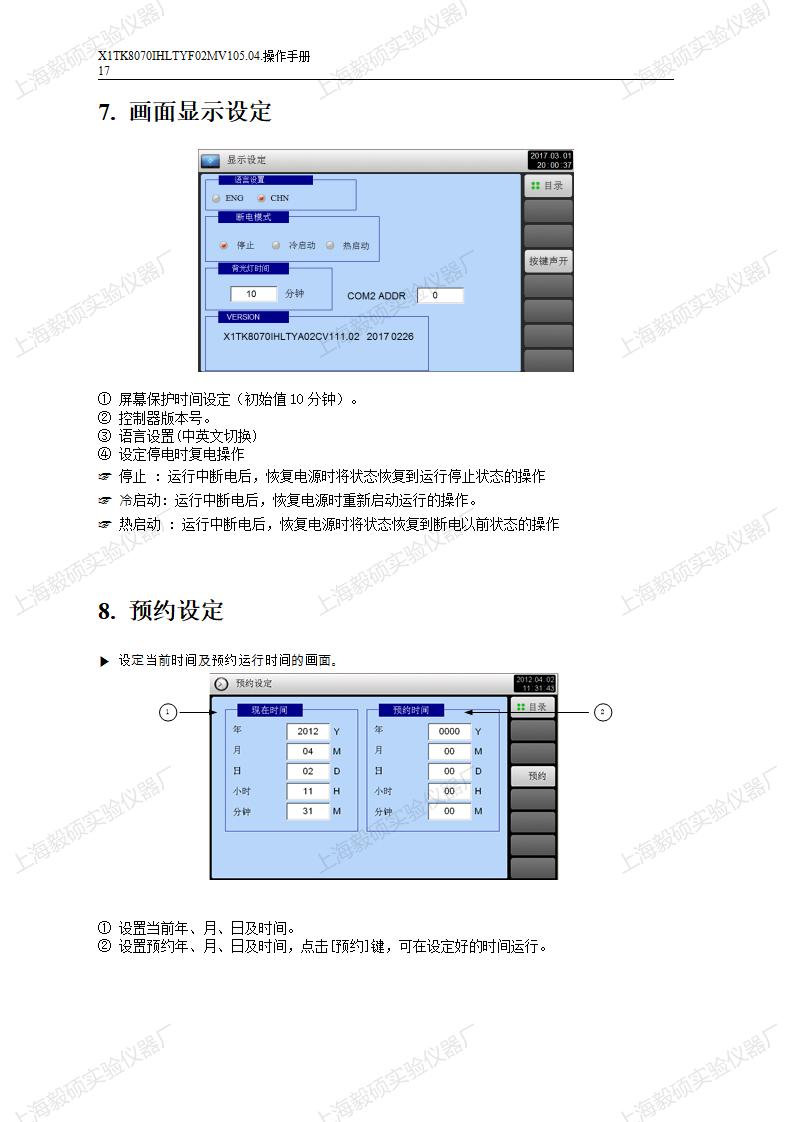 TK1200温湿度操作手册_17.jpg