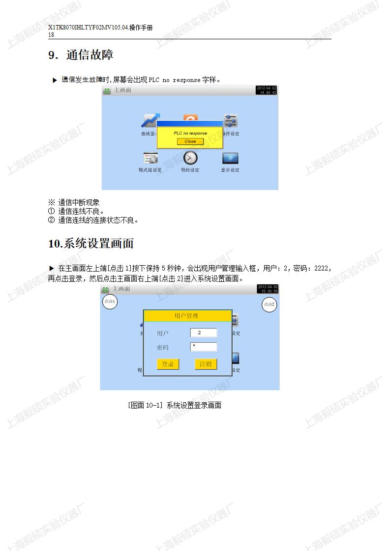 TK1200温湿度操作手册_18.jpg