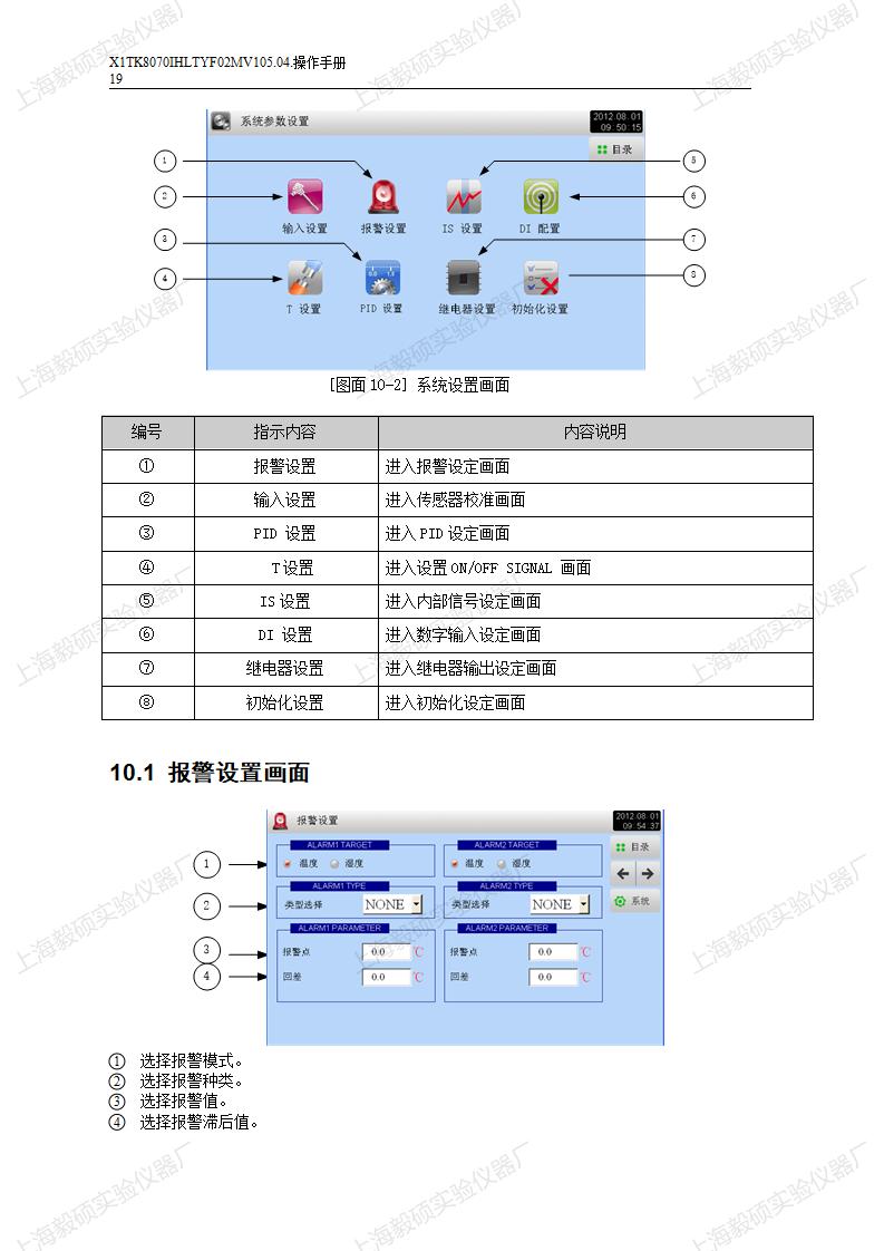 TK1200温湿度操作手册_19.jpg