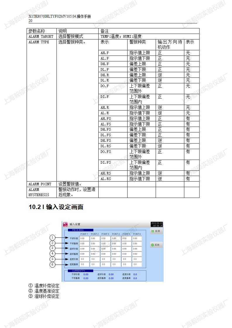 TK1200温湿度操作手册_20.jpg