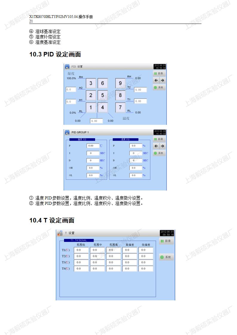 TK1200温湿度操作手册_21.jpg