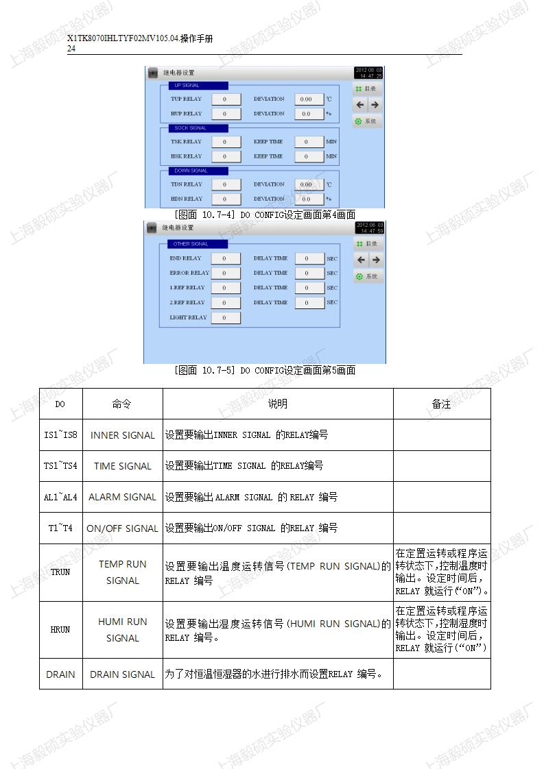 TK1200温湿度操作手册_24.jpg