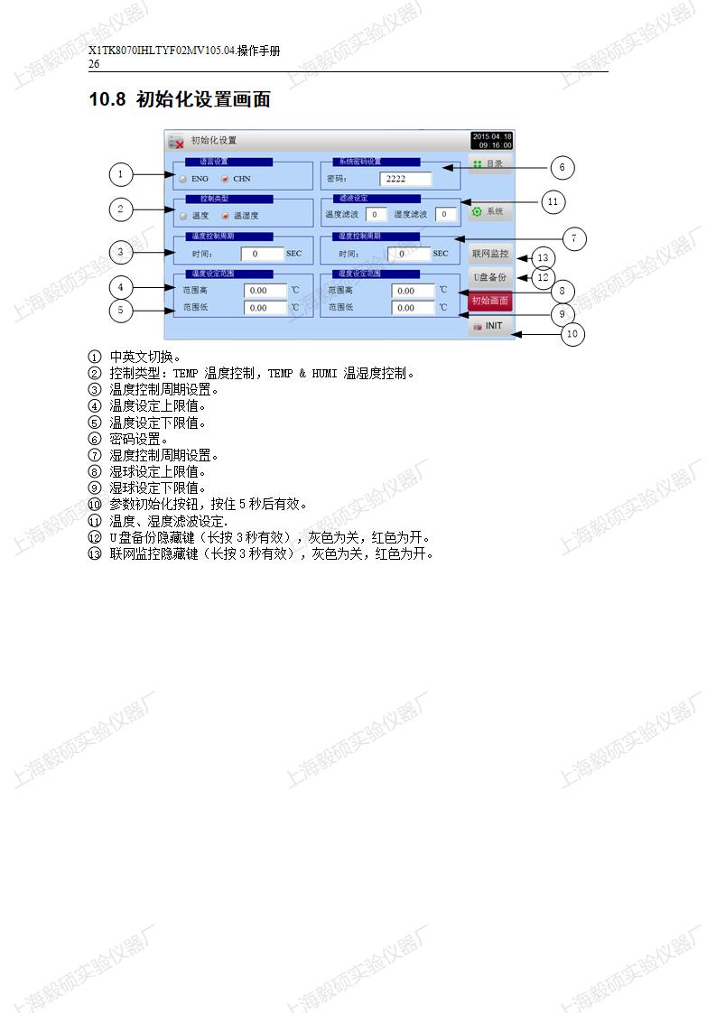 TK1200温湿度操作手册_26.jpg